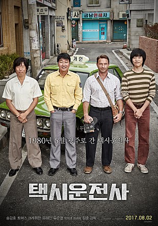  김사복과 쿠키상자 '택시운전사'