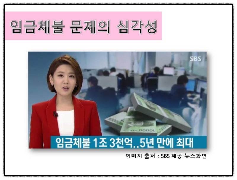 임금체불 신고 고려 중 부천노동변호사 상담 필수