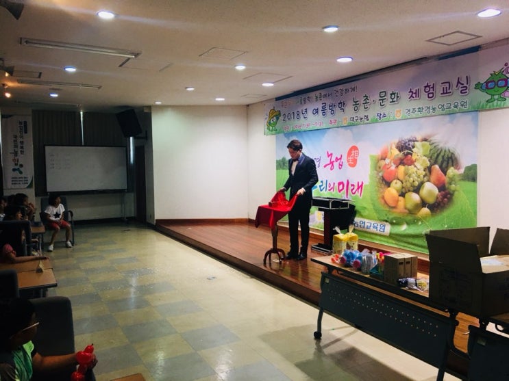  대구마술공연 ~!! 경주환경농업교육원 여름방학 캠프 마술공연