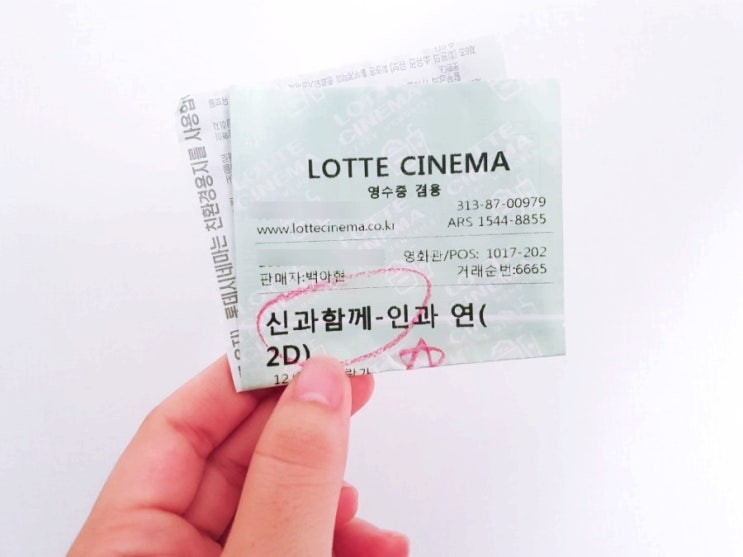 개봉과 동시에 본 신과함께 2 개봉과 동시에 본 신과함께 2