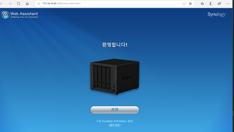 시놀로지 DS418 개봉기 및 설치기(AD 서버 연동) : 네이버 블로그