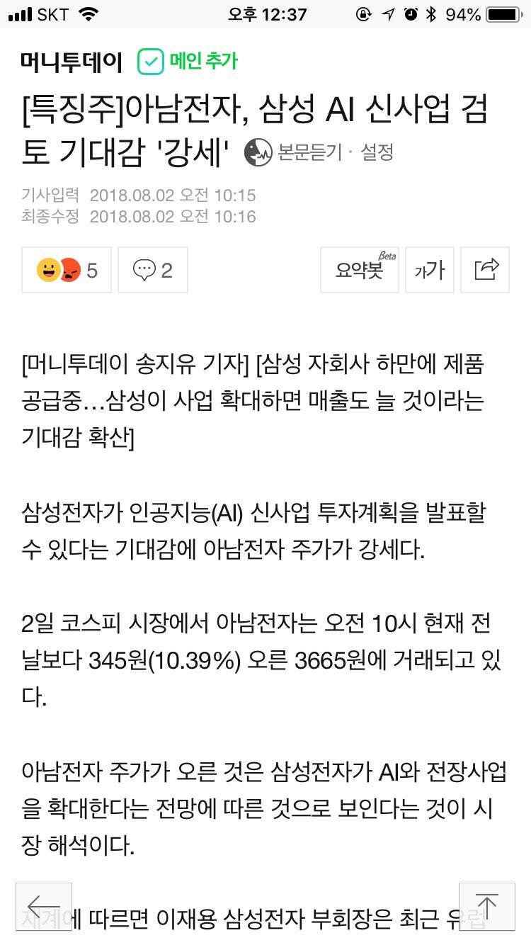 청산수익2] 8/2(목) // 아남전자 9%수익 : 네이버 블로그