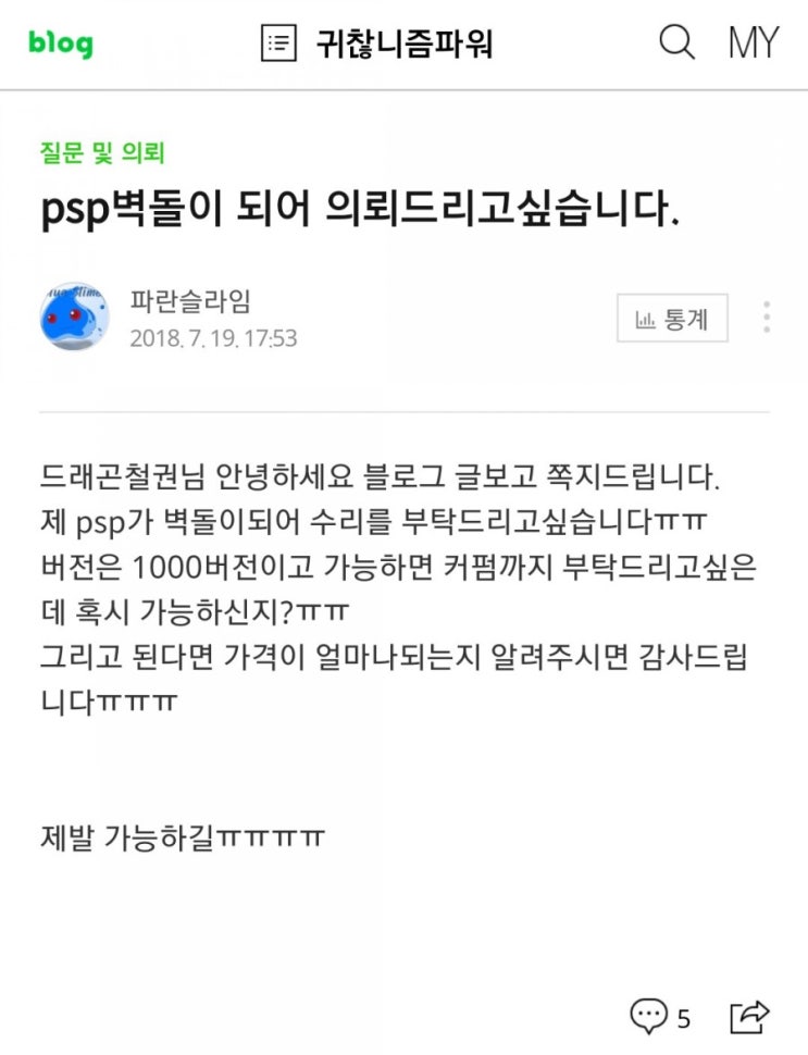  psp 17번째 의뢰 벽돌복구