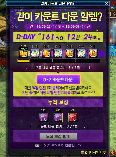  던파 할렘 카운트다운 한당 ㅋㅋㅋ