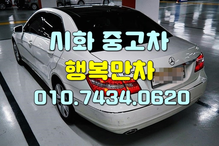  시화중고차 유선상그대로매입약속
