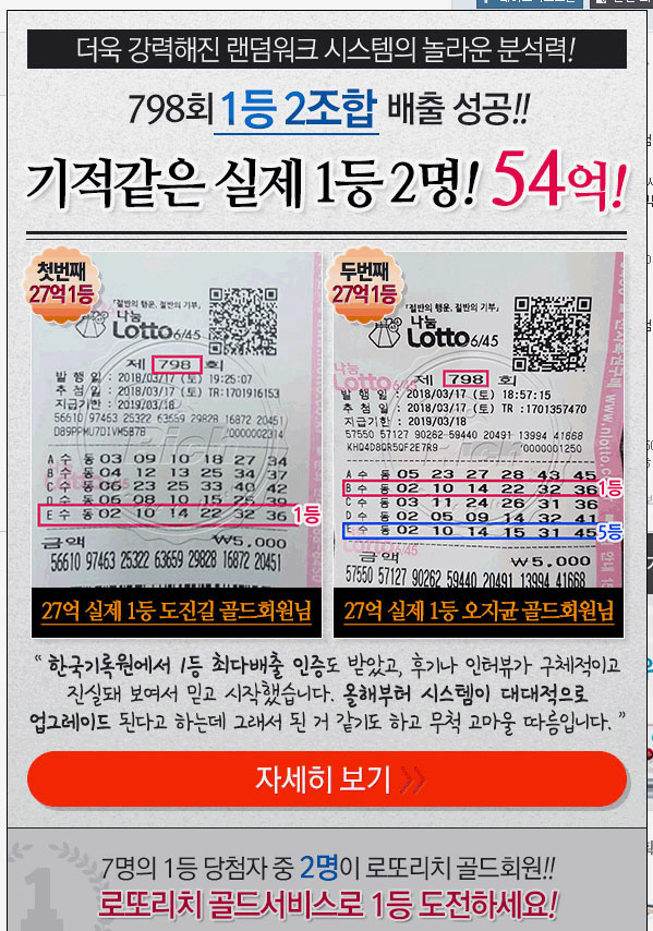  로또리치 비교해보니 여기만한 곳이 없네요
