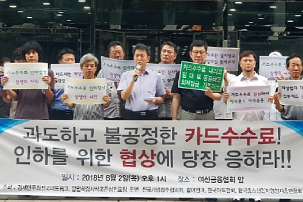  ‘벼랑 끝’ 자영업자들, 카드수수료 인하 협상 촉구