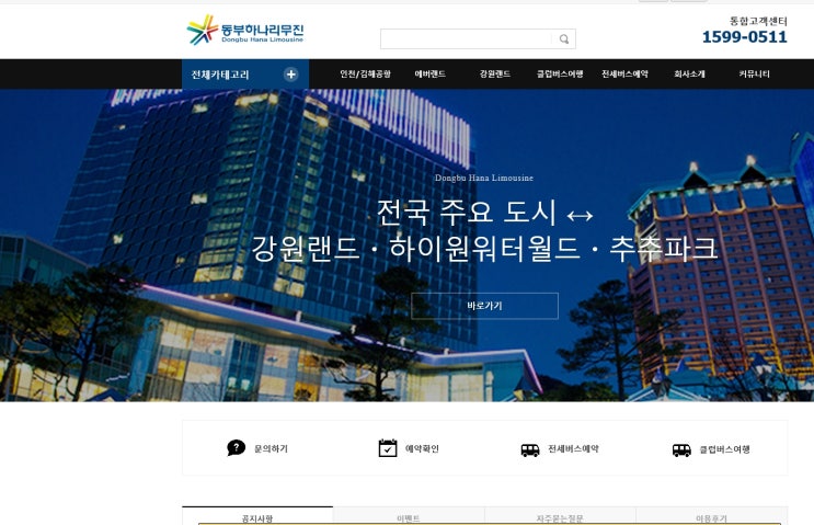  하이원 리조트 셔틀버스 타고 편하게 가요