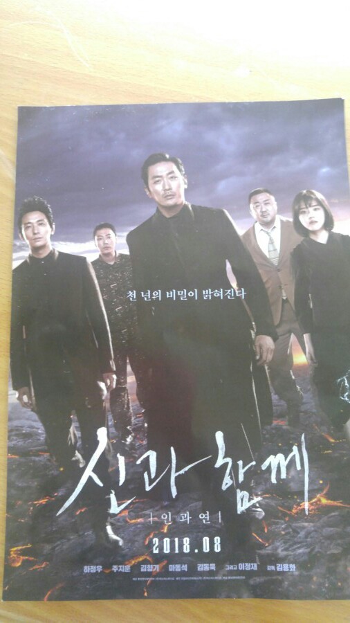 주안 cgv에서 본 신과함께 인과연 주안 cgv에서 본 신과함께 인과연