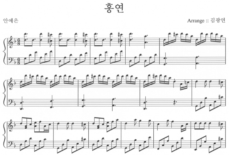 안예은 홍연 [ 듣기 / 가사 / 피아노 악보 ]