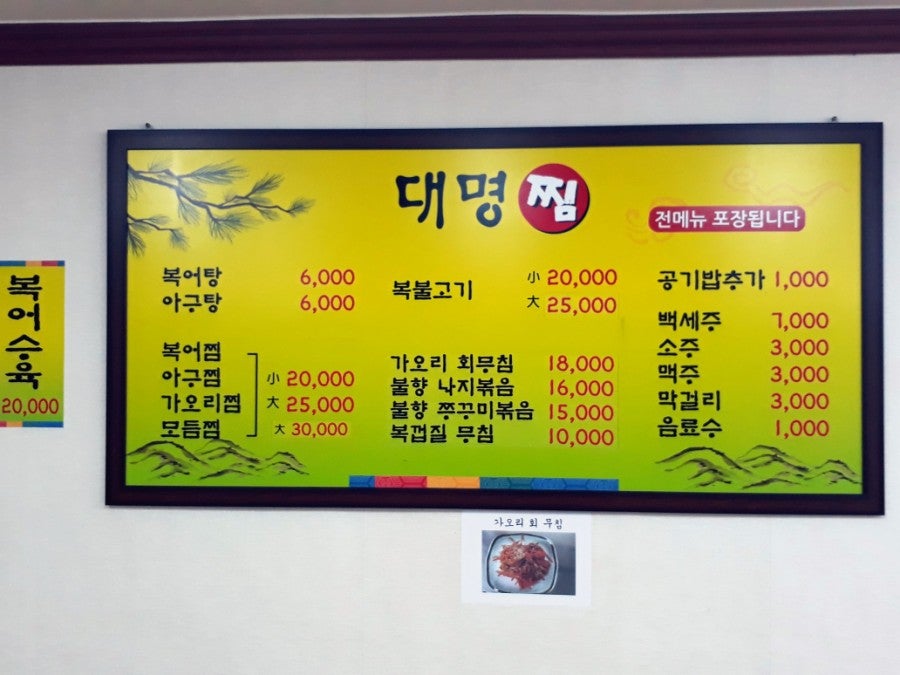 대명찜전문 사진 6