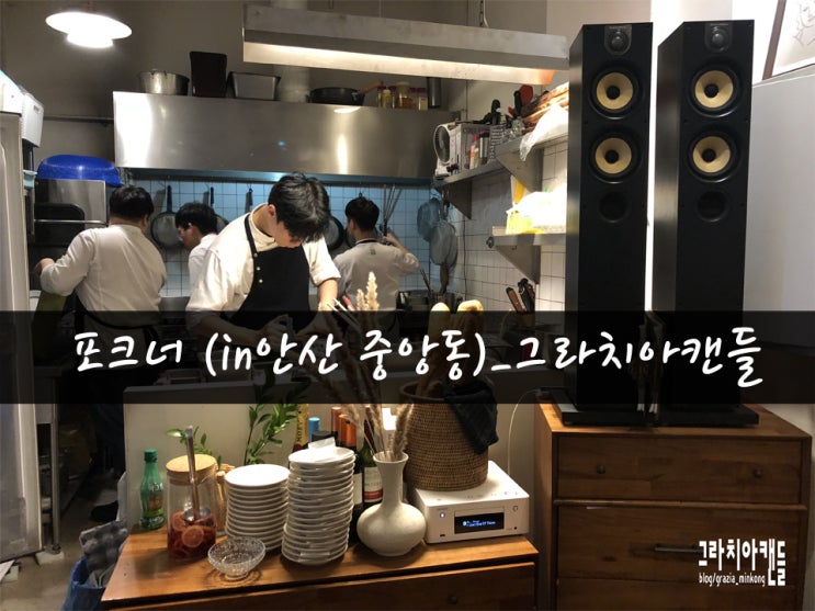  [맛집17탄] 안산맛집 포크너 스테이크GOOD_그라치아캔들