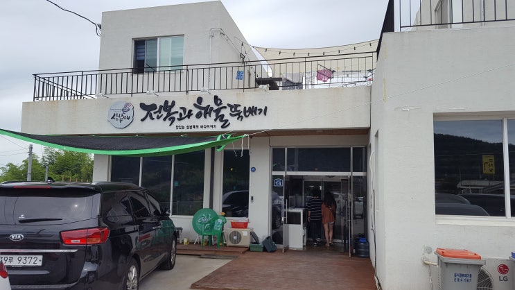  거제도 맛집 - 삼남매 전복과 해물뚝배기