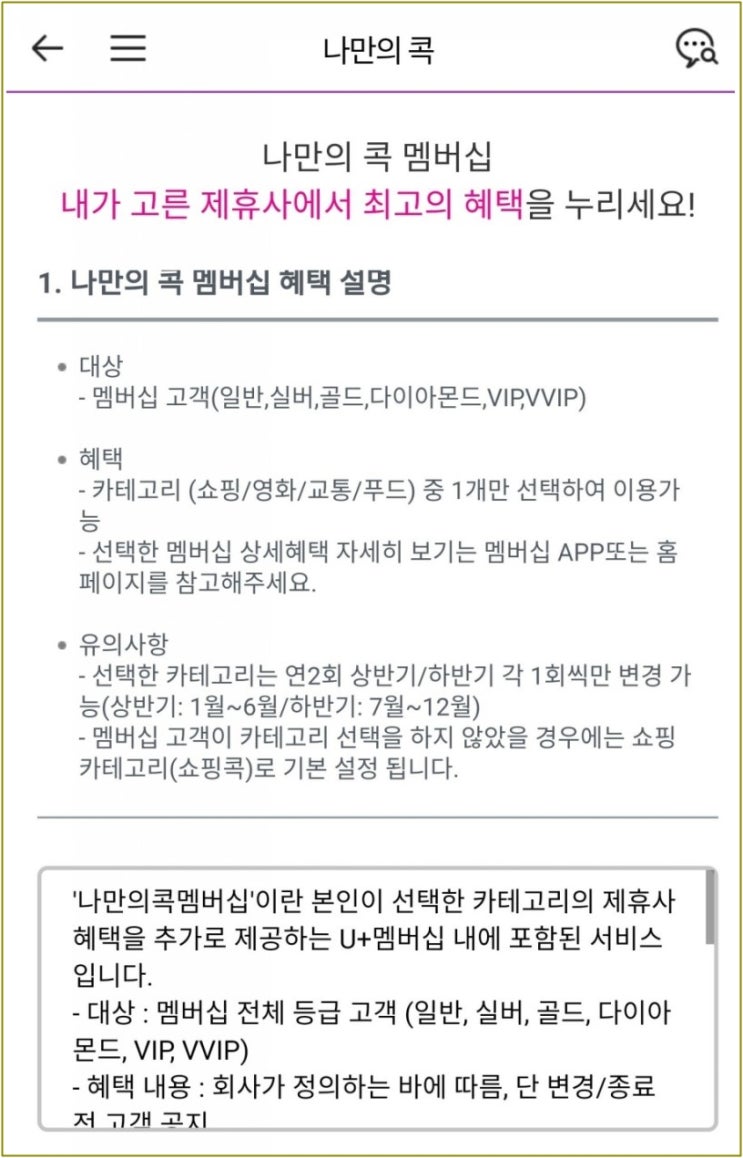 LG U+ 멤버십 유플러스 나만의콕 쇼핑영화푸드교통 혜택 총정리
