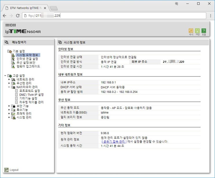  라즈베리 파이로 NAS 구축하기 -3편- (외부 접속)