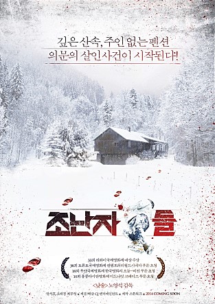 영화 조난자들 / 2014년 개봉 / 스릴러 (스포)
