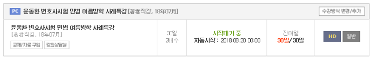  윤동환 민법 사례 인강 리뷰