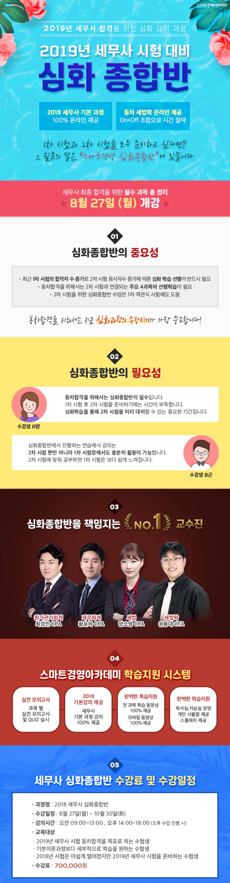 스마트경영] 세무사 심화종합반_8월 27일 개강 : 네이버 블로그