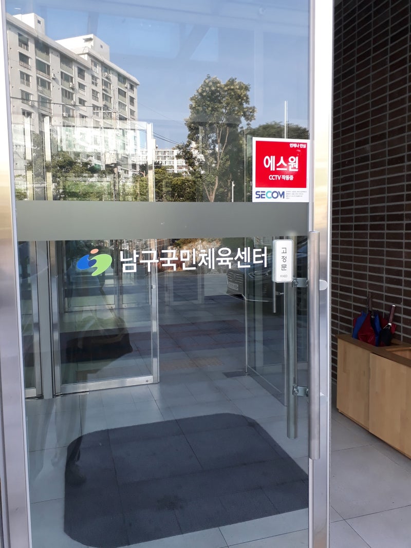 대구 남구 국민체육센터