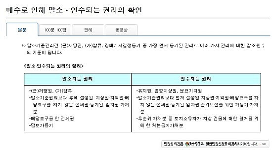 [부동산경매] 유치권, 토지별도등기,