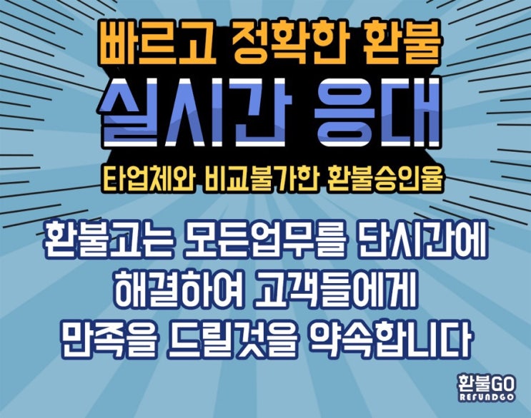  모바일 게임 환불이 어디서? 구글환불, 애플환불은 환불고에서 환불해주는 건 나야나!