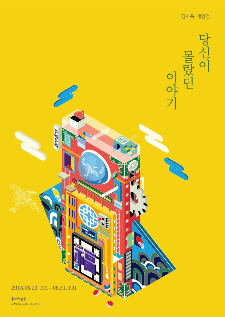  부산 전시 소식 - 김자옥 개인전(당신이 몰랐던 이야기)