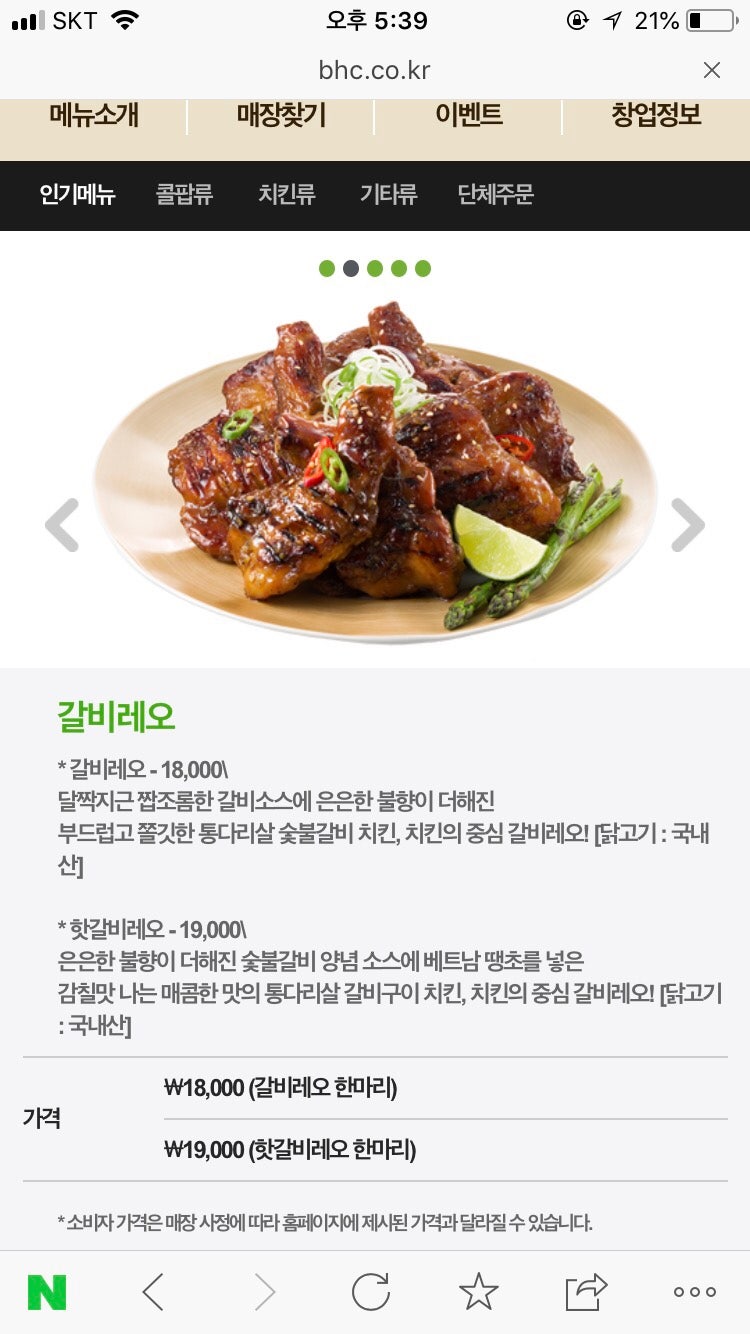 Bhc 뿌링클 칼로리 치킨 메뉴 추천합니다! : 네이버 블로그