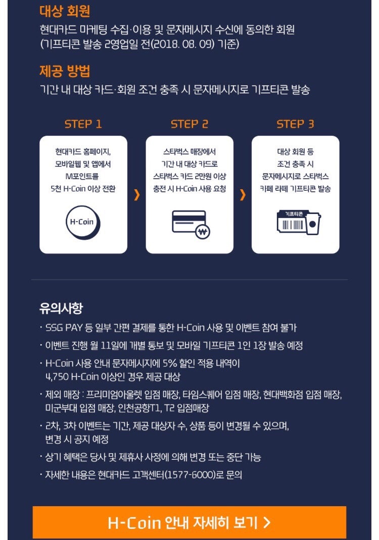 현대카드 H코인으로 스타벅스 카드충전하기(M포인트 현금처럼 사용하기) : 네이버 블로그