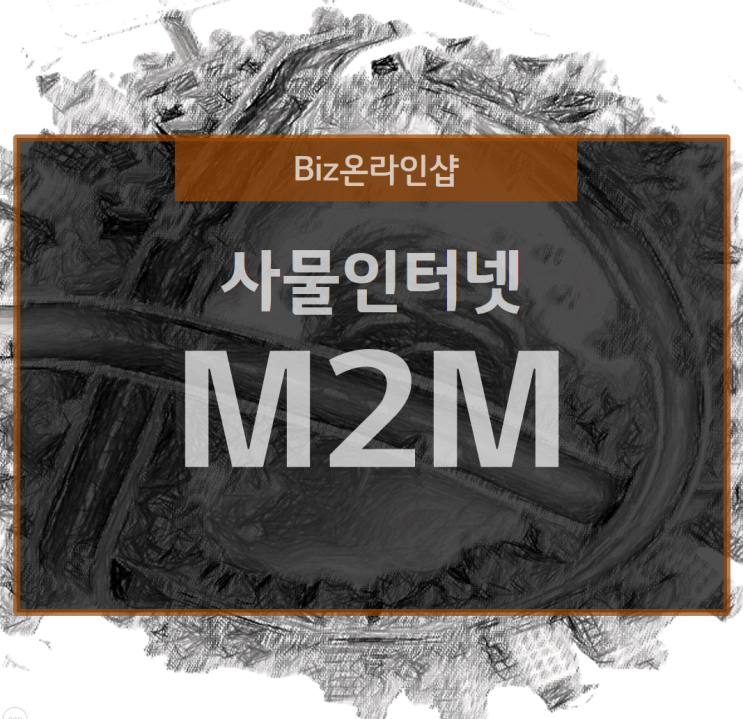  사물인터넷, IoT 기술의 M2M 활용방법