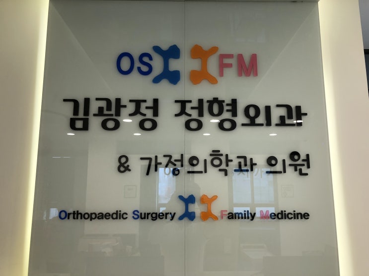  제주도 김광정정형외과 - 체외충격파(ULforce)