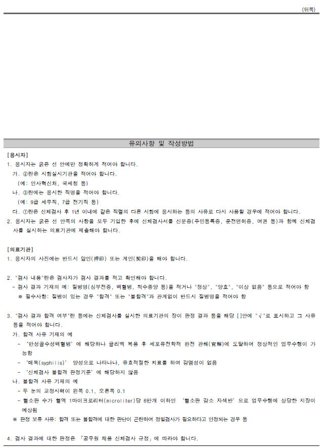 공무원 채용 신체검사 합격기준 : 네이버 블로그 공무원 채용 신체검사 합격기준 : 네이버 블로그