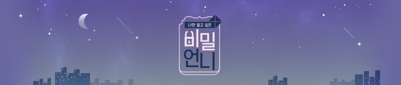 JTBC4 비밀언니 한채영 캐리어 : 하트만