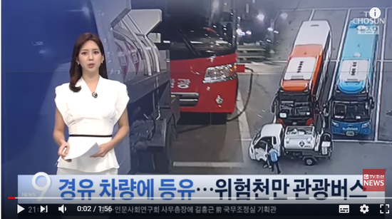 돈 욕심에 안전은 뒷전'…경유 대신 등유 쓴 관광버스·트럭 -  TV 조선