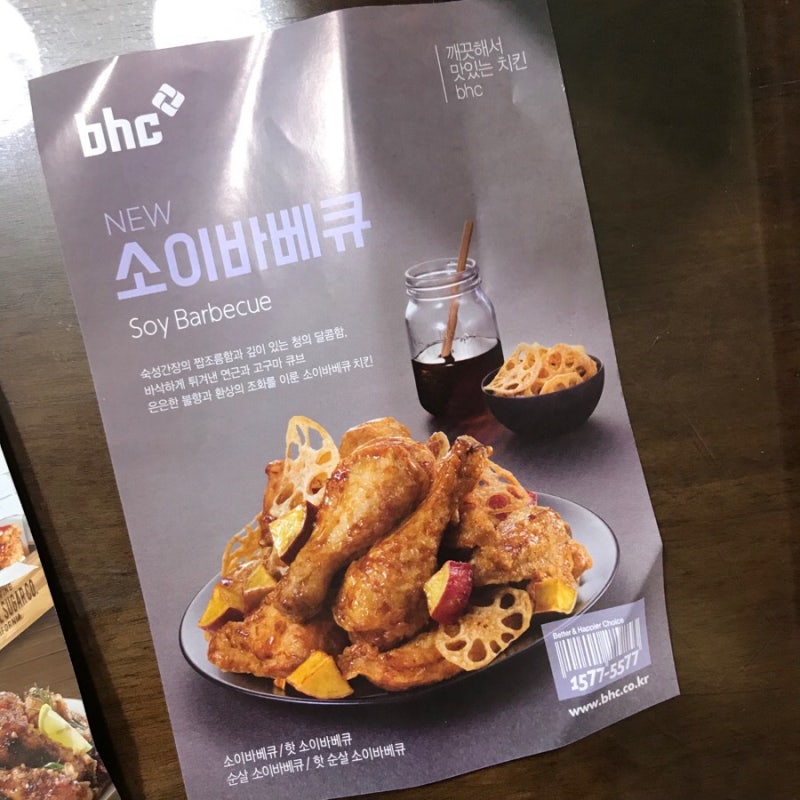 Bhc 뿌링클 칼로리 치킨 메뉴 추천합니다! : 네이버 블로그