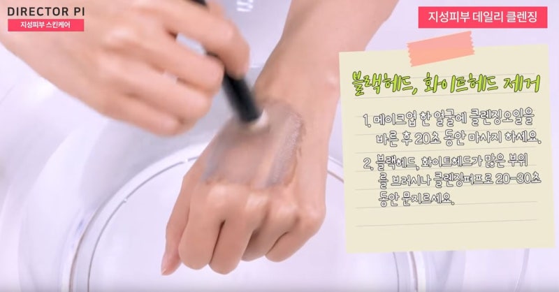 디렉터파이 클렌징오일 역시 굿초이스!