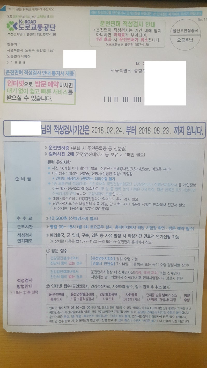 1종 대형 적성검사 운전면허 15분 만에 갱신 완료 ^ㅎ^(면허시험장 , 경찰서) : 네이버 블로그