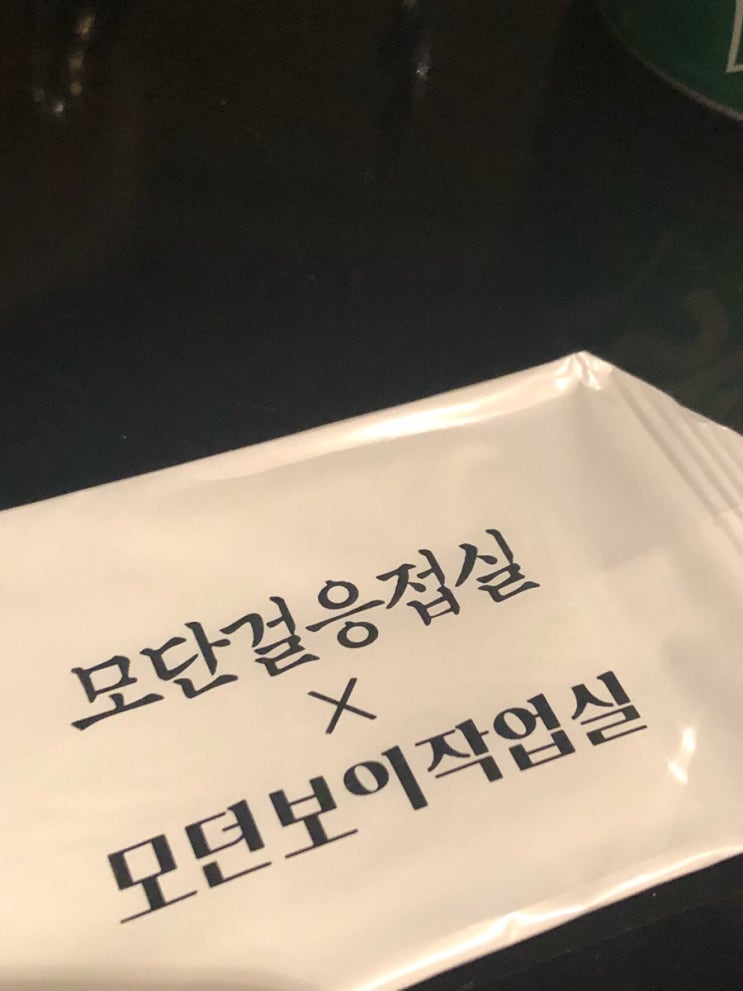  JBJ 상균&동한 혼밥스타그램 모단걸들의 비밀스러운 경양식 맛집 아지트 : 신사역 맛집 가로수길 모단걸응접실 함박스테이크 콜키지 경향식
