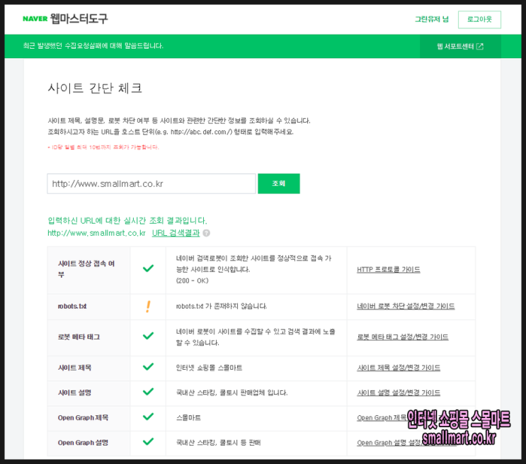  카페24 네이버 웹마스터 도구 체험기