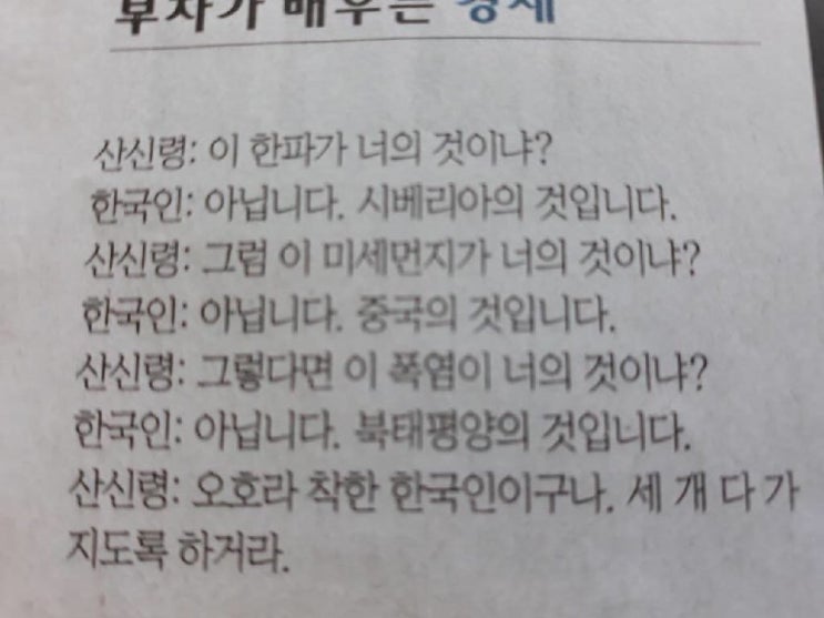  이태리장인의 다이어리 : 전래동화. 착한한국인