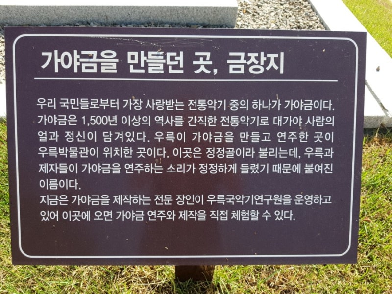 대가야의 도시, 우륵의 도시, 고령 가볼만한 곳. 우리나라 3대악성 우륵. 우륵박물관&생가, 가얏고문화관, 우륵기념탑 : 네이버 블로그