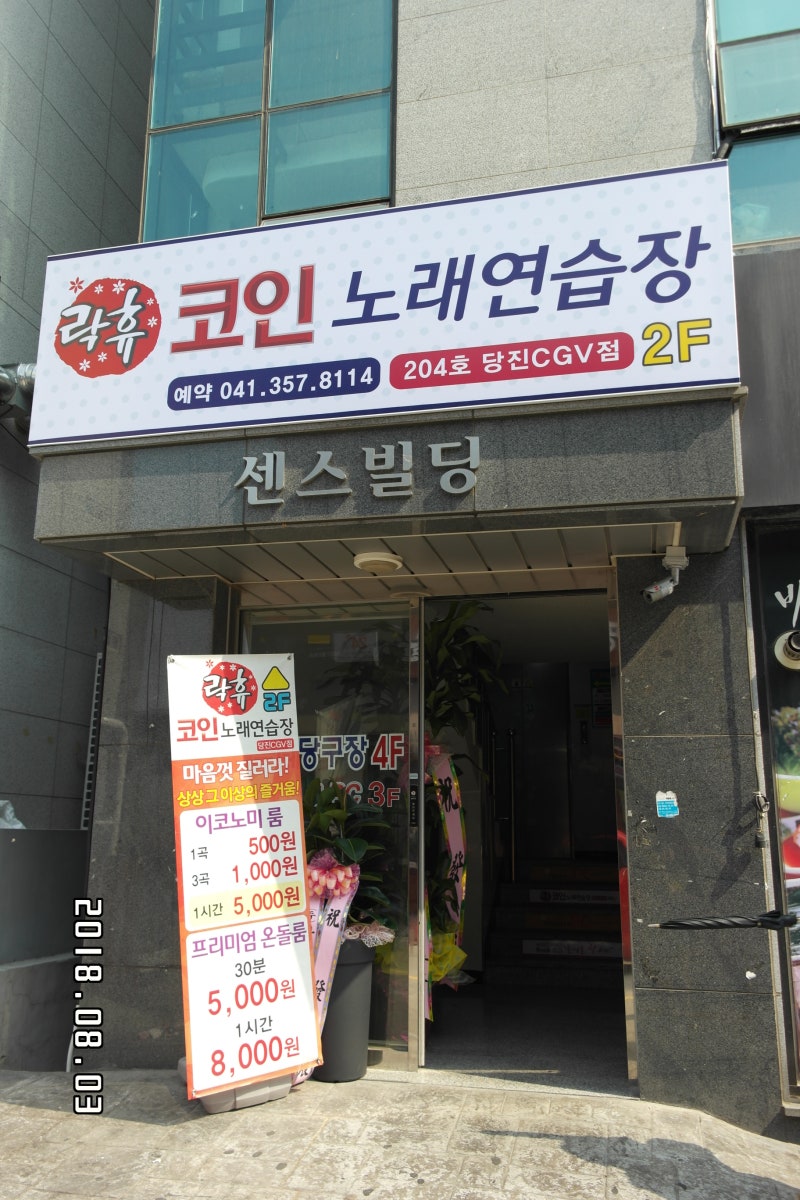 당진 우두동 코인 노래방 , 락휴 (당진 CGV점) : 네이버 블로그