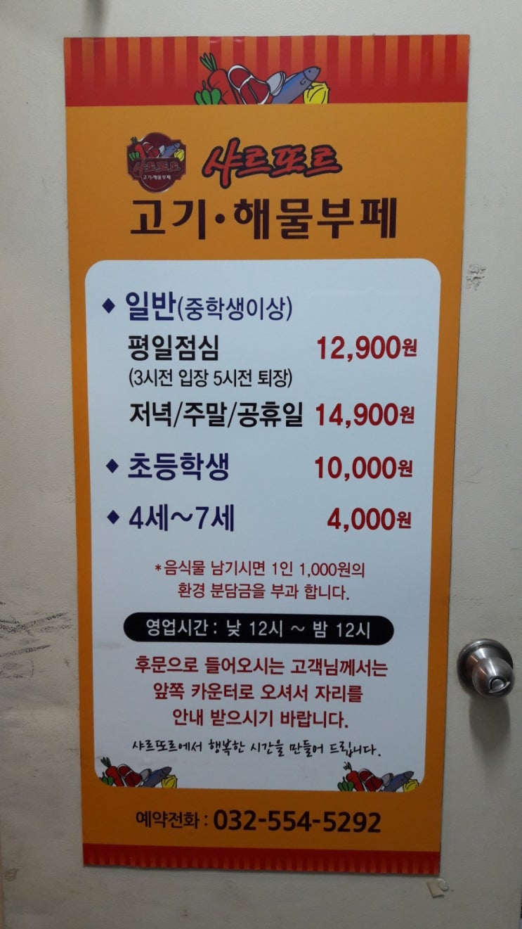  계산역 샤르또르고기해물부페