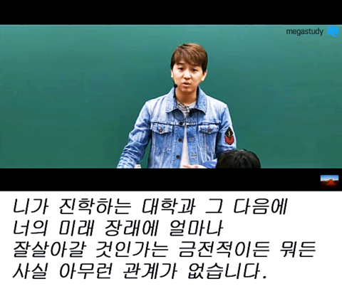  [튜나's 편입영어] 61. 명문대에 가면 상대적으로 좋은 3가지 이유 - 조정식[메가스터디 영어1타강사]