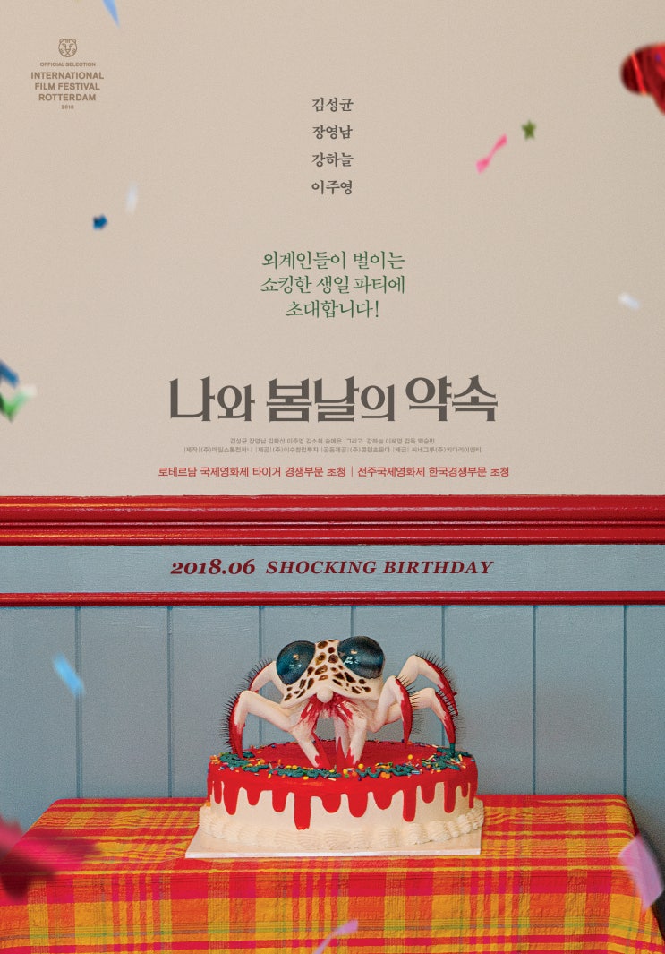  [독립영화] 나와 봄날의 약속 - 더러운 욕망의 표출