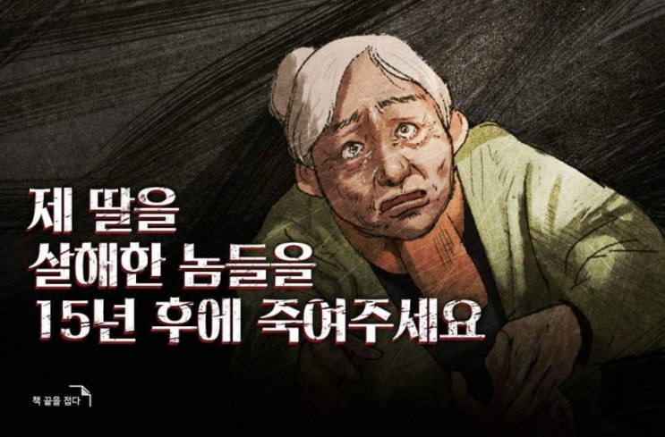 [책 리뷰 4] '돌이킬 수 없는 약속'  feat.책 끝을 접다