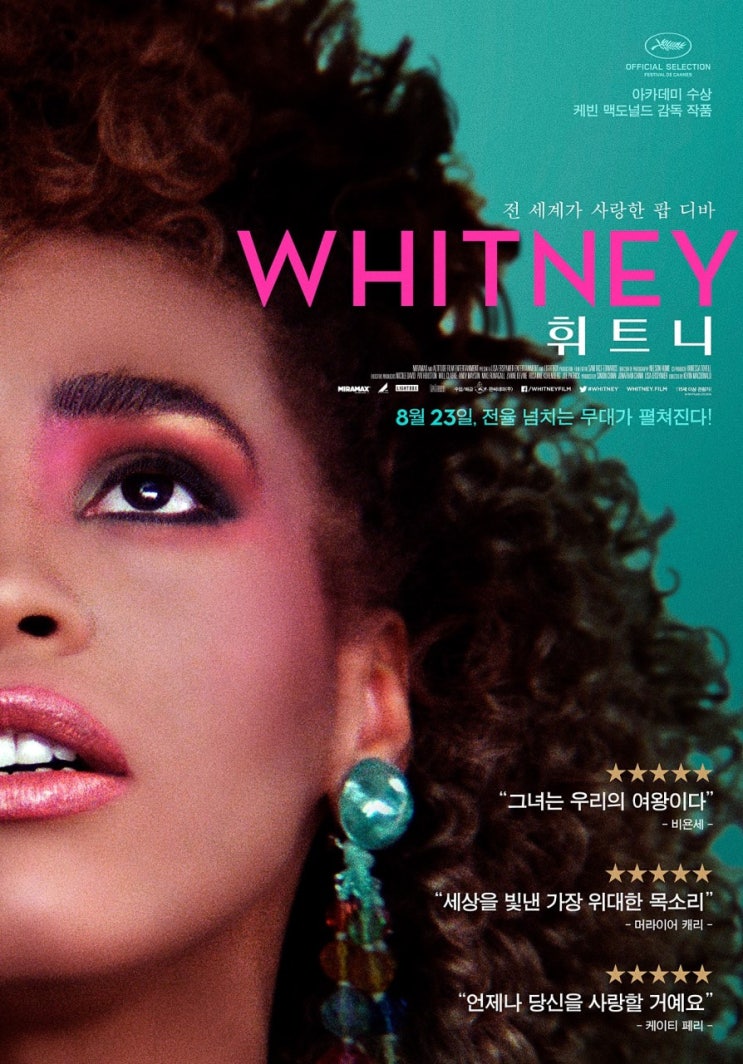 영화 &lt;휘트니&gt; 후기_누구보다 노래를 사랑한 영원한 팝의 디바, 휘트니 휴스턴의 이야기.