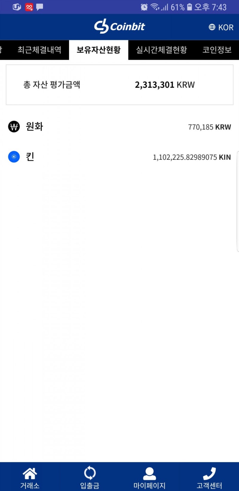 코인빗에서 엄청난 수익을 냈어요!!!^^ : 네이버 블로그