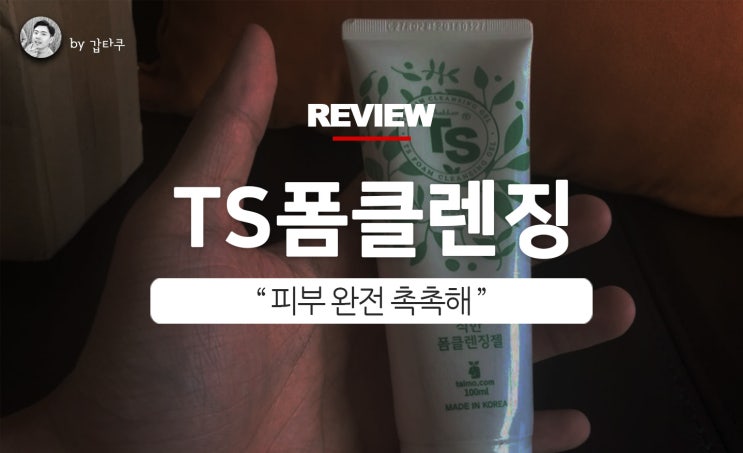  TS트릴리온, TS착한폼클렌징젤100ml 건조한피부이리온