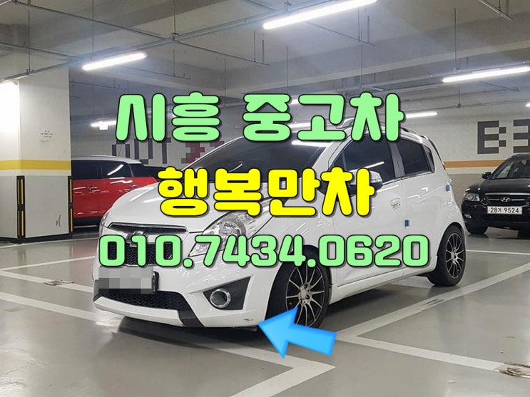  시흥중고차 제발헐값매매말고 제값받으세요