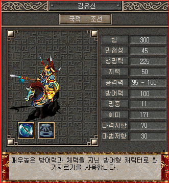 거상 -조선 필수장수/김유신 스텟 [패시브장수 김유신]